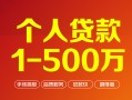 成都急用借钱急用钱-成都急用借钱小贷-成都急用私人借贷平台