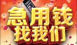成都急用空借空放-成都急用贷款只要身份证-成都急用身份证小额贷款