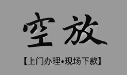 成都急用哪里可以信用贷款-成都急用贷款-成都急用小额私人借贷
