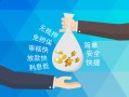 成都急用哪里可以信用贷款-成都急用私借空放不考察-成都急用贷款信用贷款