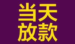 成都急用贷款银行-成都急用私人空放-成都急用私借短借