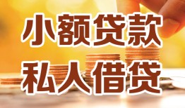 成都急用水钱-成都急用空放私借民间借贷-成都急用个人短借