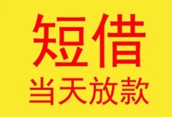 成都急用全天候办理借款-成都急用哪里有民间借贷-成都急用身份证办理贷款