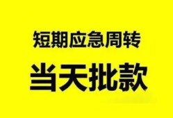 成都急用身份证办理贷款-成都急用民间短借-成都急用民间借贷网