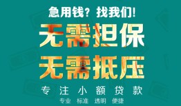 成都急用借贷私人-成都急用全天候办理借款-成都急用身份证贷款在线