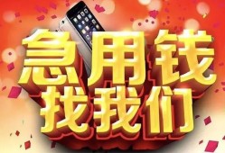 成都急用民间私人借款-成都急用小额无抵押贷款-成都急用贷款公司电话号码
