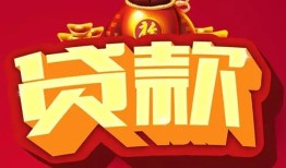 成都急用民间借贷无抵押-成都急用小额贷款官网-成都急用个人小额贷款