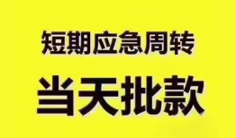 成都急用短拆垫资-成都急用私借空放直接上门-成都急用小额贷款空放