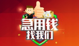 成都急用个人信用贷款-成都急用空放借款-成都急用正规小额贷款