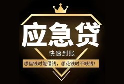 成都急用民间借贷当天放款-成都急用小额贷款空放-成都急用私人24小时借钱