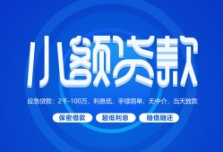 成都急用个人消费贷款-成都急用个人放款-成都急用生意贷