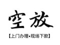成都急用哪有民间借贷-成都急用小额信用贷款-成都急用私人私借