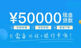成都急用私借上门放款-成都急用地区身份证贷款-成都急用空放借钱