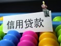 成都急用空放借钱-成都急用短借当天借钱-成都急用空放借款