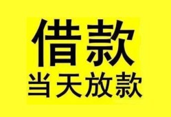 成都急用民间短期水钱借款-成都急用短借空放-成都急用私人借钱短借微信号