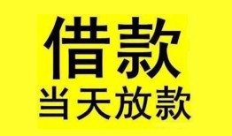 成都急用民间短期水钱借款-成都急用短借空放-成都急用私人借钱短借微信号