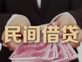 成都急用私借空放-成都急用个人贷款-成都急用小额贷款公司