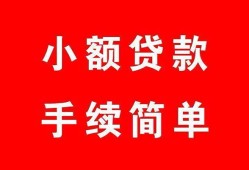 成都急用哪里有小额贷款-成都急用无抵押小额贷款-成都急用个人借钱长期