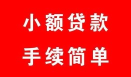 成都急用私人无抵押贷款-成都急用应急借钱空放-成都急用民间借贷当天下款