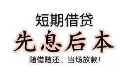 成都急用24小时上门放款-成都急用私人私借-成都急用短拆短借