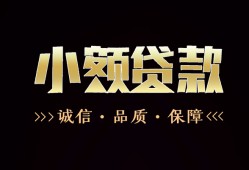 成都急用小额贷款官网-成都急用身份证贷款-成都急用信用贷款办理
