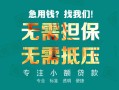 成都急用小额信用贷款-成都急用小额空放-成都急用民间小额借贷