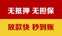 成都急用私借短借-成都急用私借空放免费上门-成都急用贷款当天放款