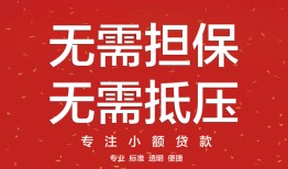成都急用个人贷款额-成都急用小额无抵押贷款-成都急用正规短借