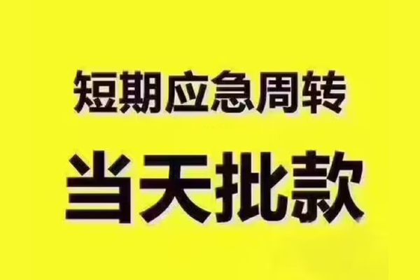 成都急用个人借贷平台