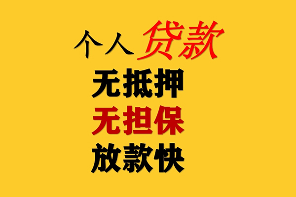 成都急用民间借贷当天放款