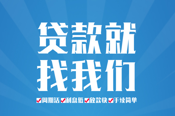 成都急用个人抵押贷款