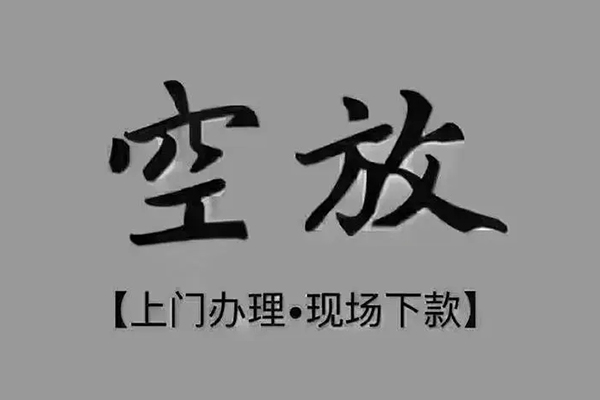 成都急用个人贷款额