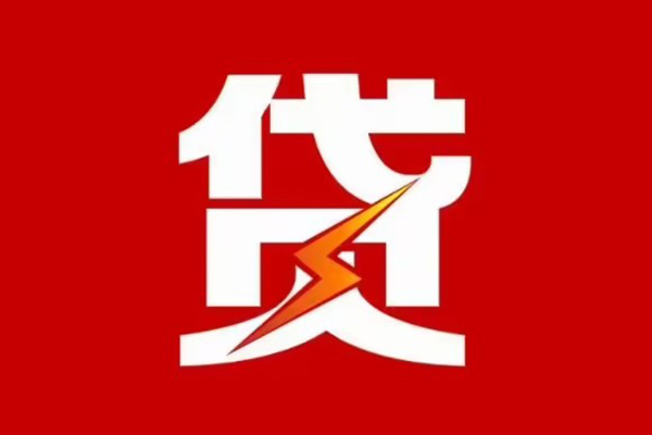 成都急用民间短期私借借款