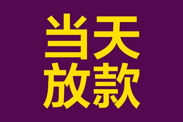 成都急用贷款银行