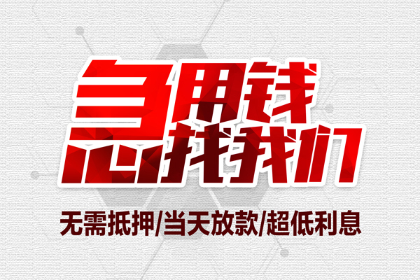 成都急用个人身份证贷款