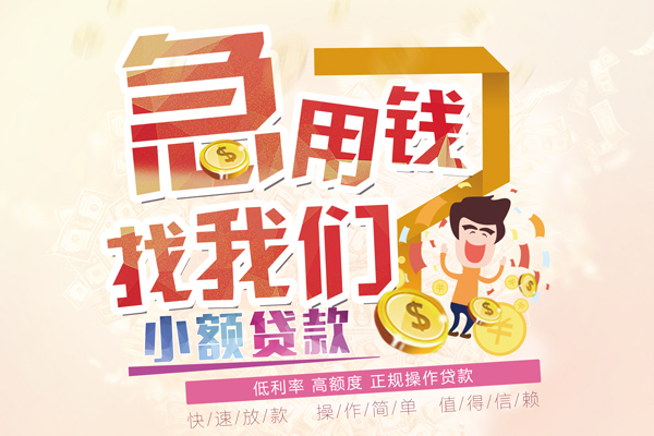成都急用快速借钱
