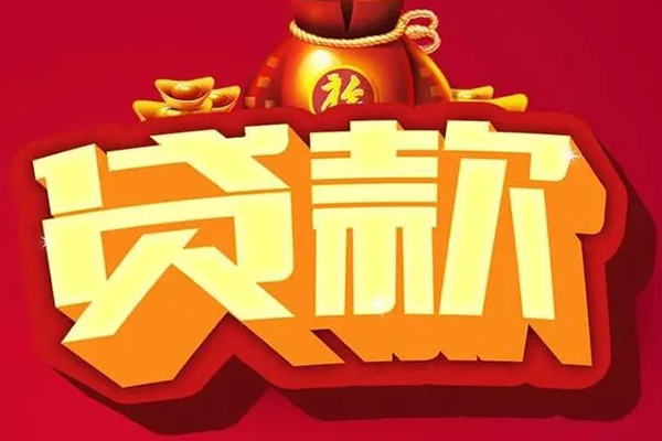 成都急用民间借贷无抵押
