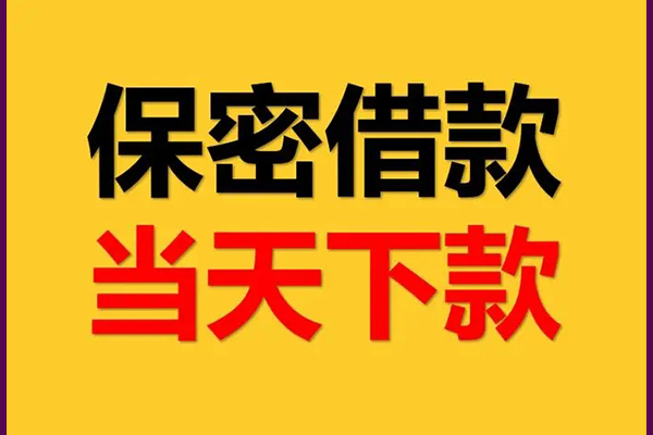成都急用民间小额借贷