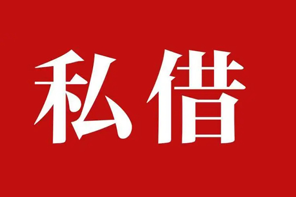 成都急用借款当天放款水钱