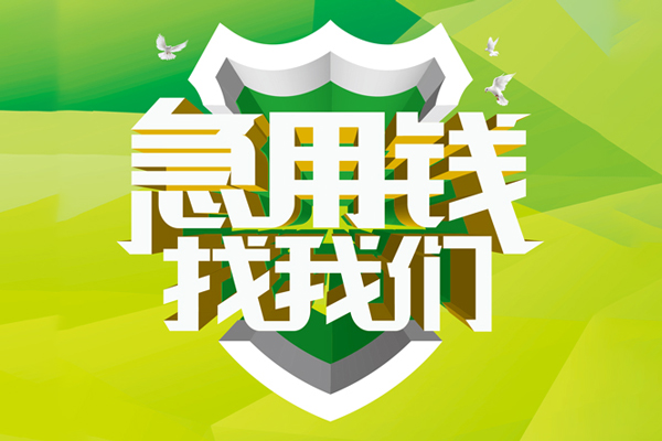 成都急用私借空放直接上门