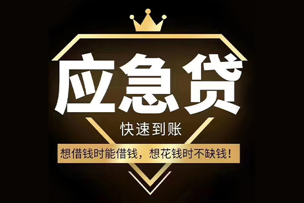成都急用私人工程贷款