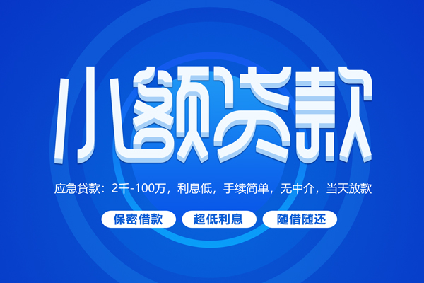 成都急用个人消费贷款