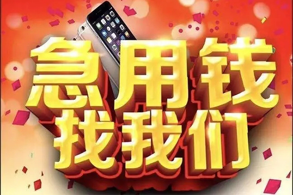 成都急用民间私人借款