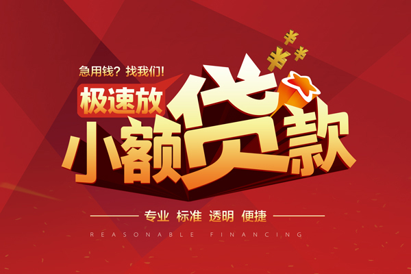 成都急用借贷