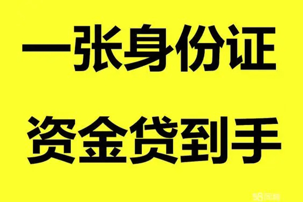 成都急用信用贷款办理