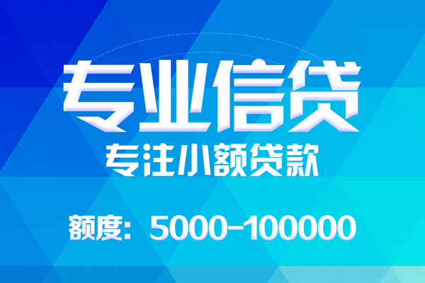 成都急用贷款个人贷款