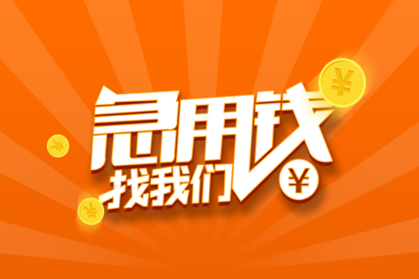 成都急用地区公积金信用贷款
